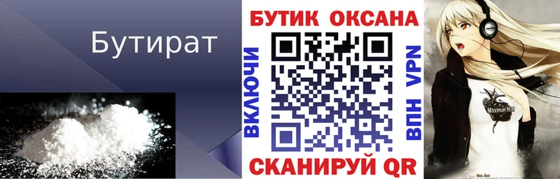 Бутират оксибутират Пласт